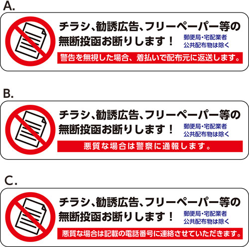 楽天市場 チラシ 勧誘広告 フリーペーパー等の無断投函お断りします 投函禁止シール 屋外対応ステッカー W300mmxh70mm 看板 ステッカーの やまカン