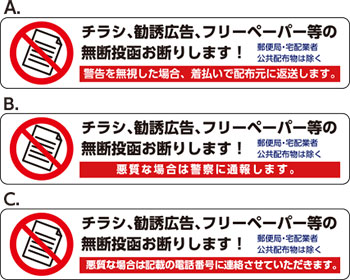 楽天市場 小サイズ W150mmxh30mm チラシ 勧誘広告 フリーペーパー等の無断投函お断りします 投函禁止シール 屋外対応ステッカー 看板 ステッカーの やまカン