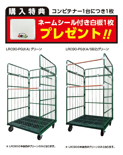 【名まえ判子付き添い人白板無料】 ヤマト・インダストリー 吊り上げH2000二人組テノール (LRC90-PG(KA) /LRC90-PG(KA/SB2)) 緑であること かご手押し車 大型手押し車 御役目用手押し車 カゴ手押し車