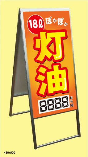 送料無料!スタンド看板 【灯油 18l ぽかぽか】デジタル文字マグネットセット 灯油看板 POP|看板・ステッカーの やまカン