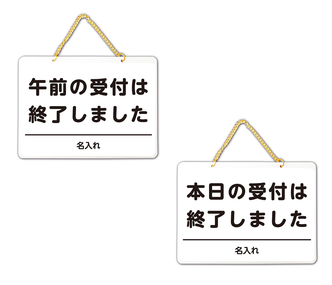 【楽天市場】【送料無料】(午前の受付は終了しました/本日の受付は終了しました)W220mm×H160mm 両面 アクリル表示板 鎖付サイン ...