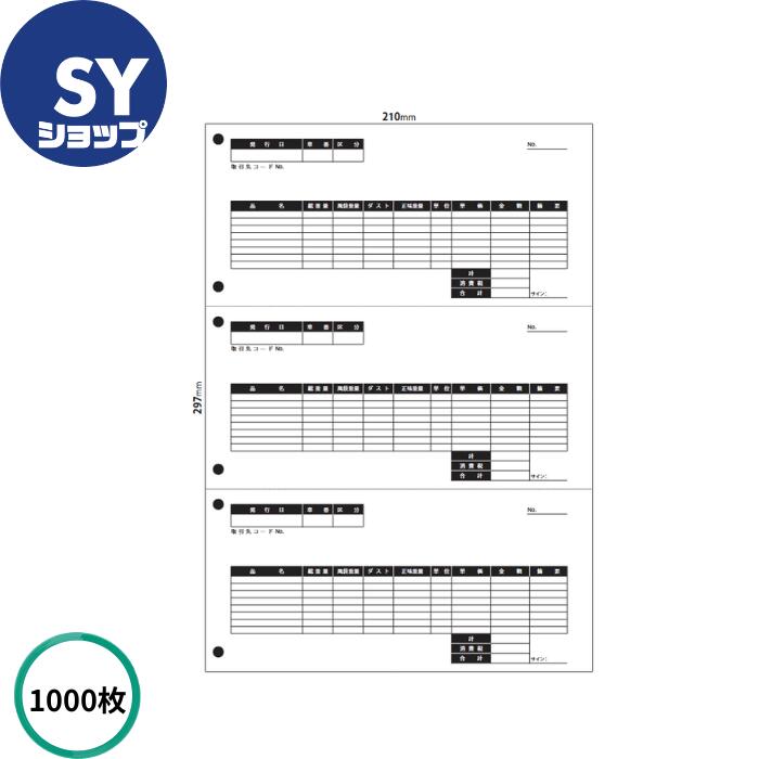 SYD用中仕切り書 1000部  SYD専用 モノクロ