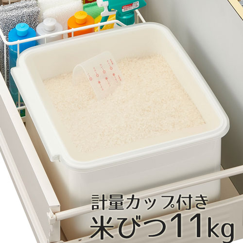 楽天市場 米びつ 10kg ライスストッカー 計量カップ付 冷蔵庫 野菜室 引き出し シンク下 収納 米 保存容器 密閉 防虫 ライスボックス ベルカ 生活雑貨 ココ笑店