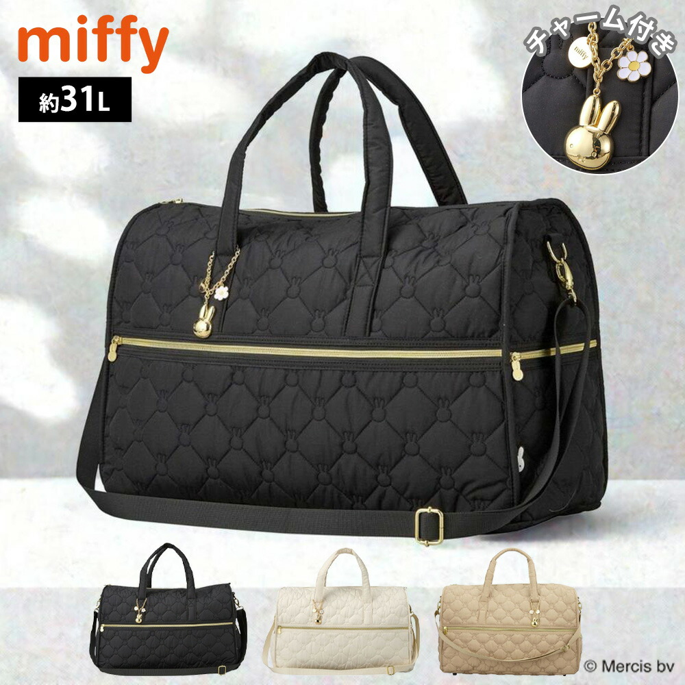 ミッフィー ボストンバッグ キルティング miffy 31L ショルダーバッグ ショルダーベルト キャリーオン 軽量 大容量 ポケット 旅行 出張 かばん シフレ サブバッグ トラベルバッグ チャーム付き おしゃれ かわいい