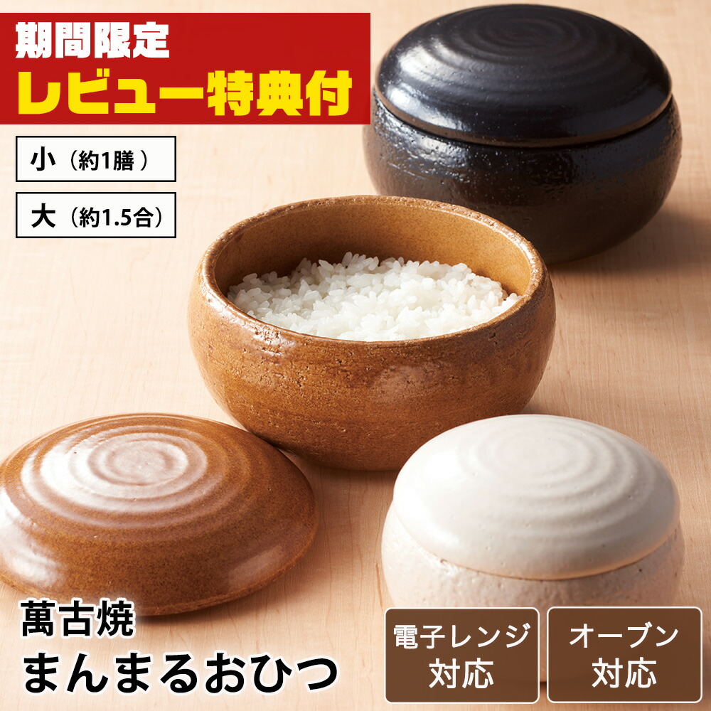 レトロ御膳 楽天市場】おひつ一膳 1合 萬古焼 伊賀耐熱土 日本製 プレゼント