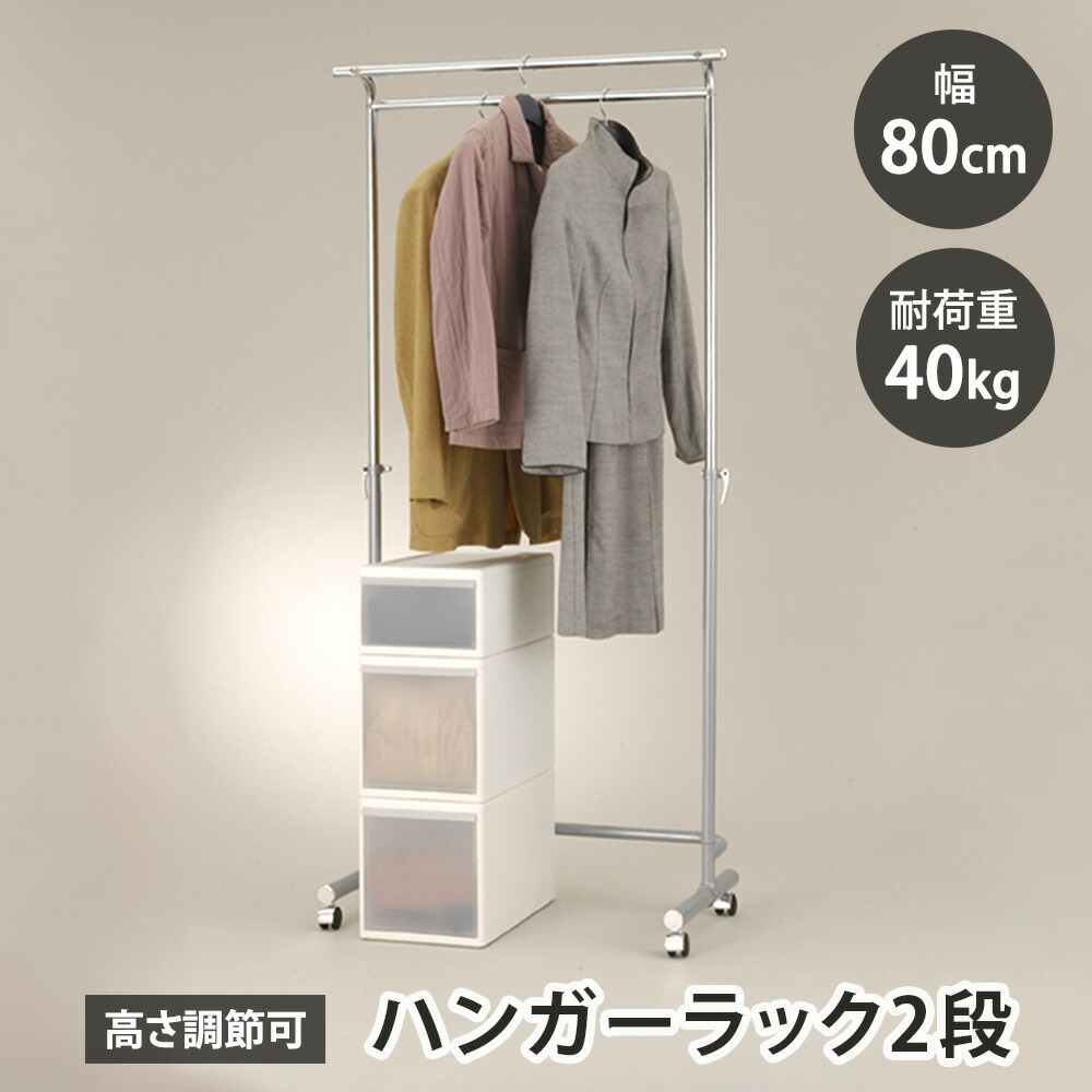 楽天市場】ハンガーラック スリム 2段 省スペース 伸縮 押入れ収納