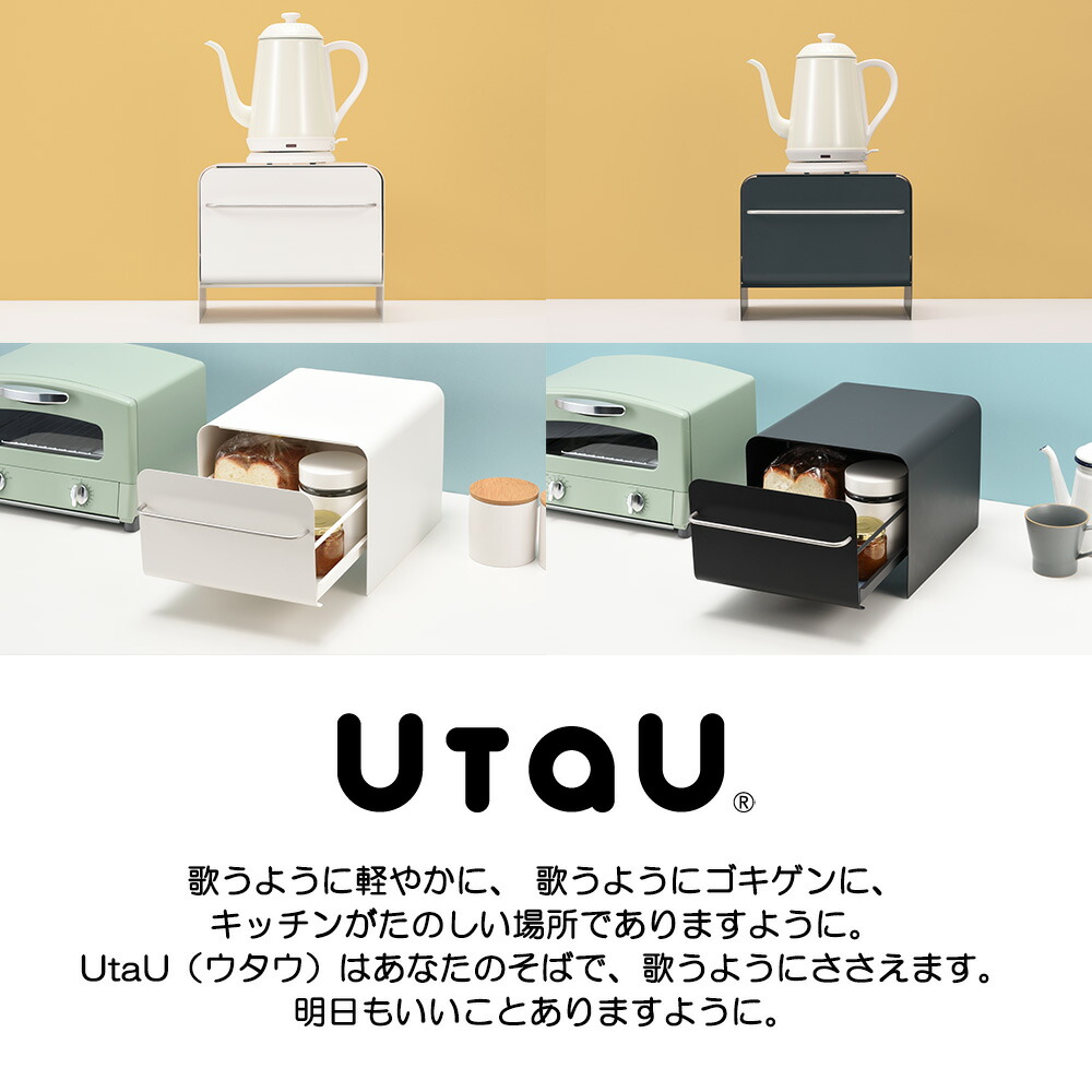 最新デザインの ブレッドケース ウタウ UtaU ブレッドドロワー ピッコラ ブレッドボックス フードケース キッチン ストッカー 調味料入れ  引き出し マグネット ラック パンケース 食パン ジャム コーヒー 収納 収納ケース シンプル 雑貨 一人暮らし 送料無料 返品不可 ...