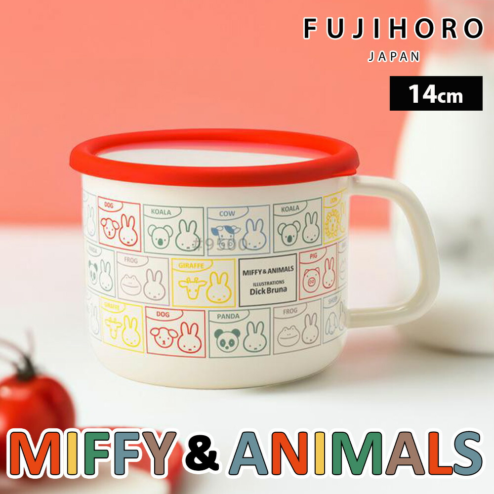 【新品未使用】ホーロー製　ミッフィー 食器セット 9cm キャニスター&カップ 楽天市場】ミッフィー キャニスター 9cm ホーロー容器 調味料