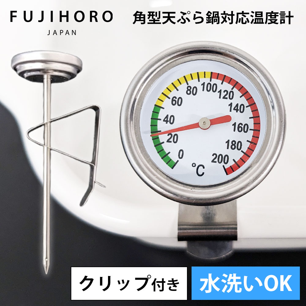 楽天市場】温度計 料理 揚げ物 温度計 料理用温度計 クッキング温度計