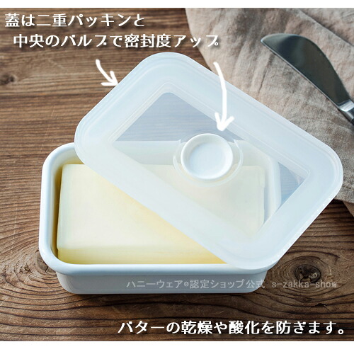 楽天市場 バターケース 450g 密封 琺瑯 バルブ 保存容器 バター マーガリン 調味料入れ 富士ホーロー バター容器 密閉蓋 密封容器 ホーロー おしゃれ 生活雑貨 ココ笑店