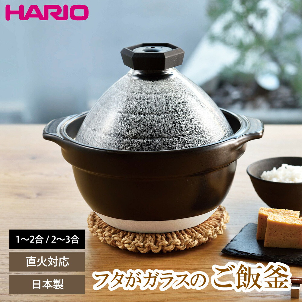 HARIO ハリオ フタがガラスのご飯釜 2～3合 GNR-200-B-W Amazon.co.jp: HARIO(ハリオ) フタがガラスのご飯釜 2~3合 中身