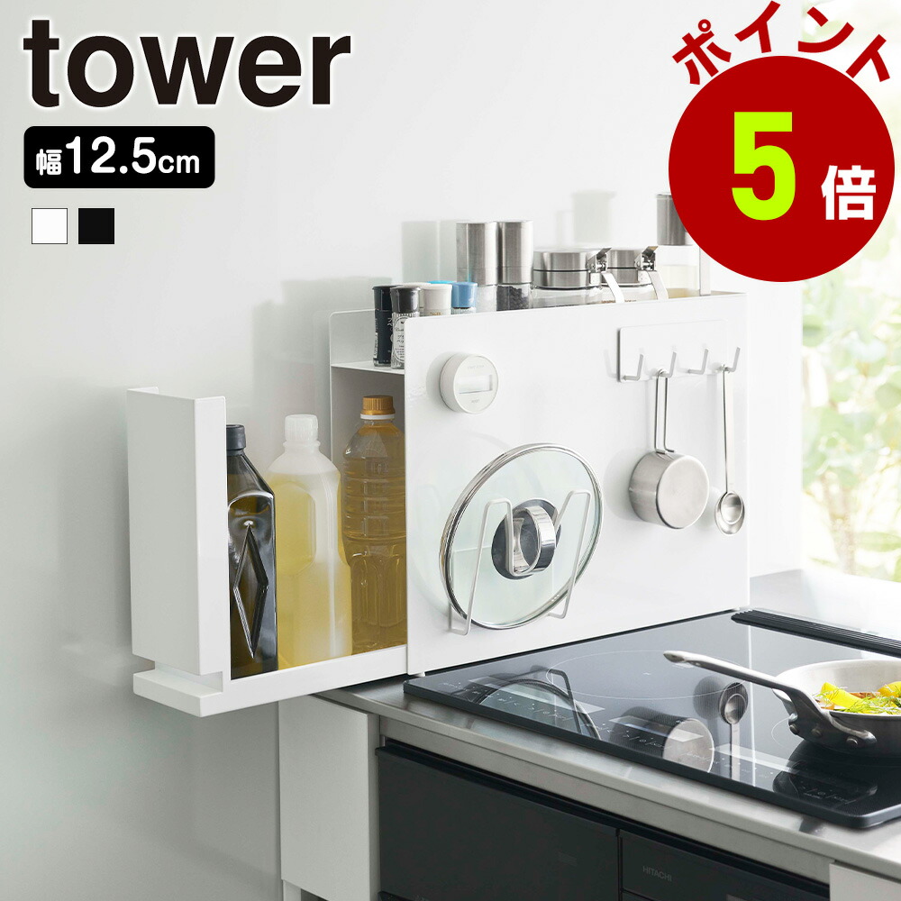 ★ちさ★tower  隠せる調味料ラック　１段　ホワイト　山崎実業 楽天市場】山崎実業 tower 隠せる調味料ラック タワー 2段 調味