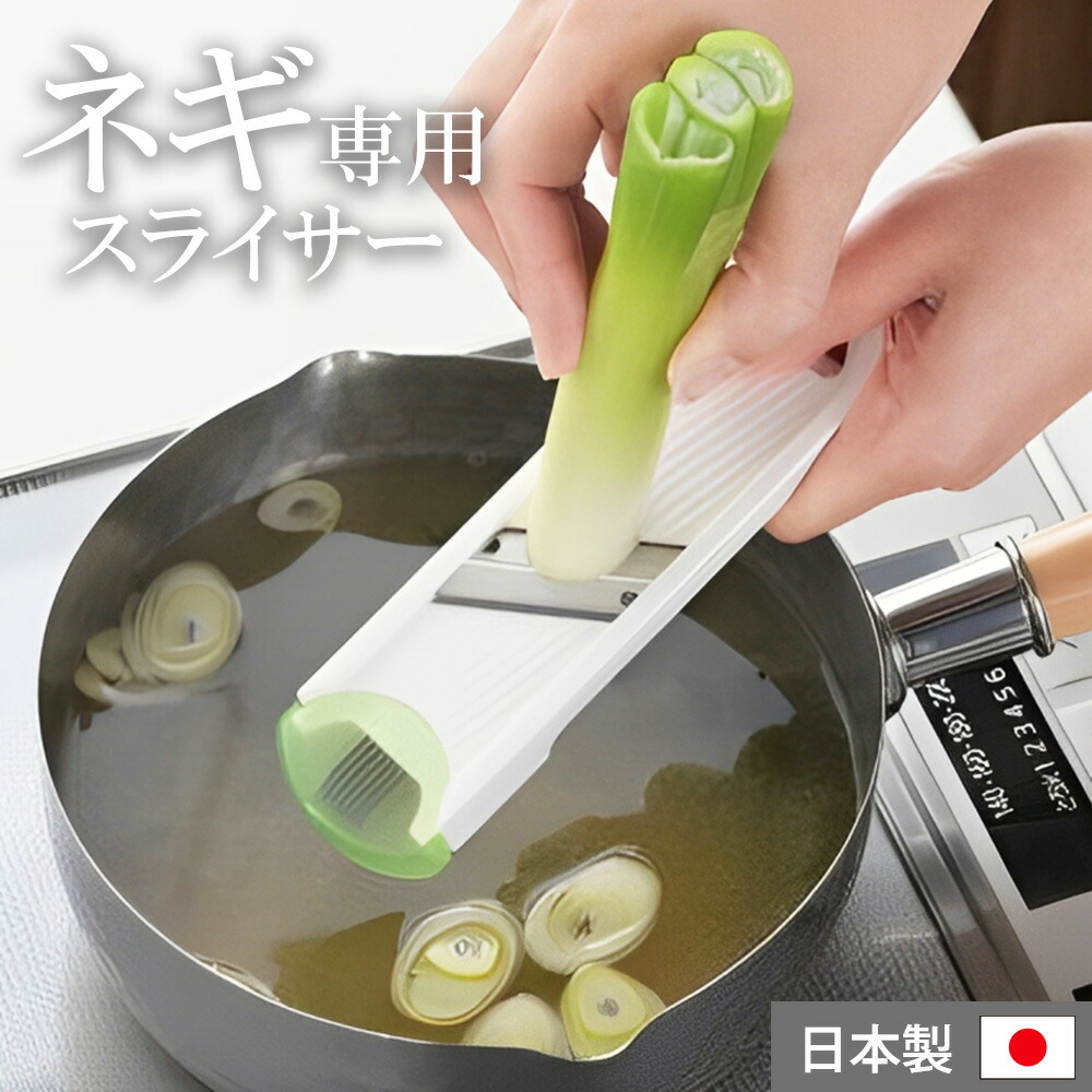 楽天市場】白髪ねぎスライサー(585030)下ごしらえ キッチンツール 調理