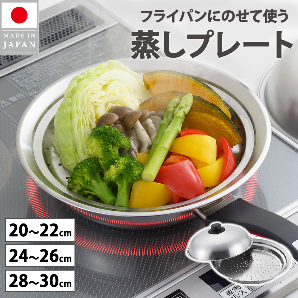 フワフワ様用 楽天市場】蒸しプレート ドーム型 ステンレス 蒸し器 ふた付き