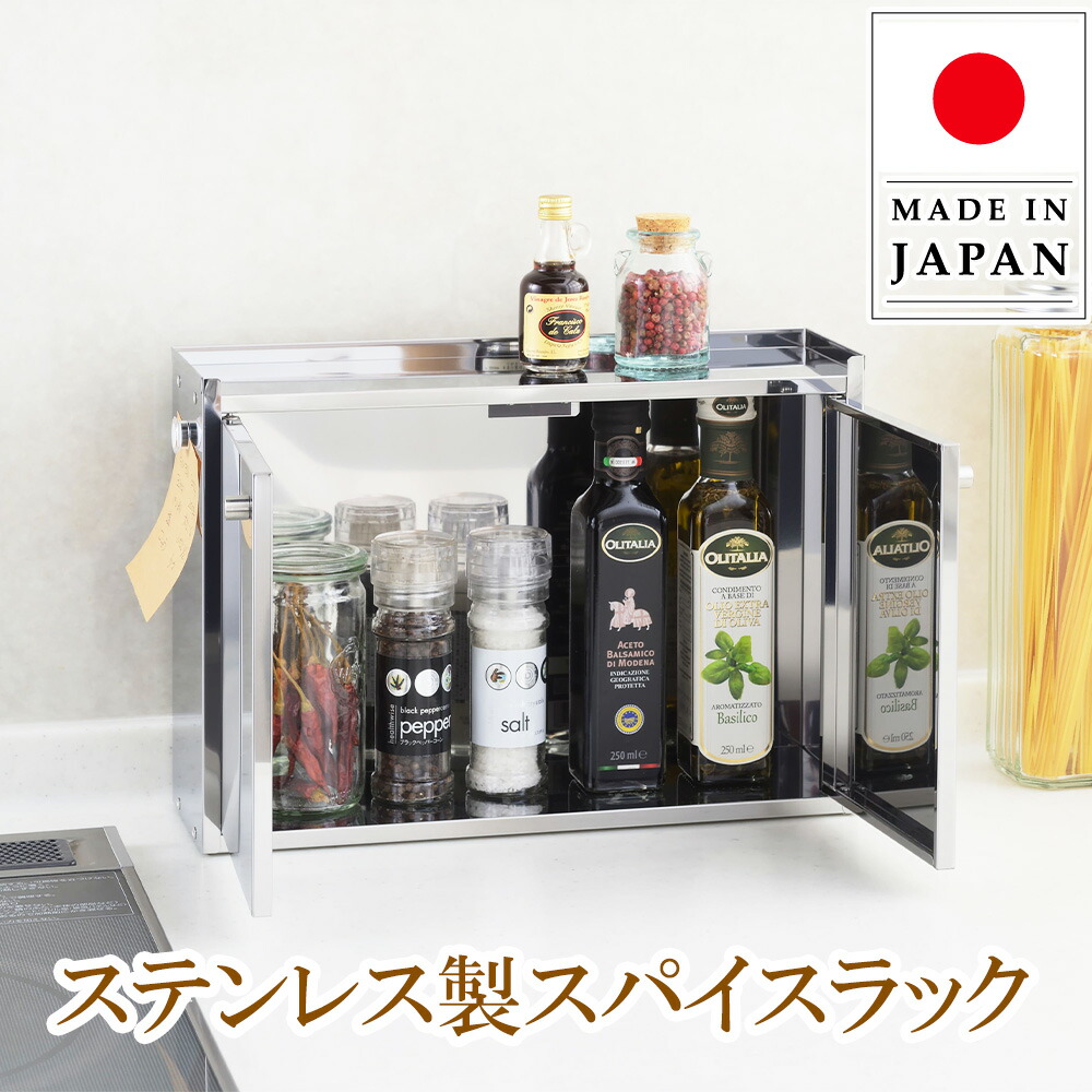 楽天市場】鏡面スパイスラック 1306217 ヨシカワ 日本製 卓上