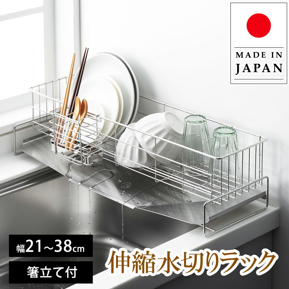 楽天市場】水切りラック 幅20×奥47 シンク上 スリム 大容量 伸縮 楽天市場】水切りラック 幅20×奥47 シンク上 スリム 大容量 伸縮