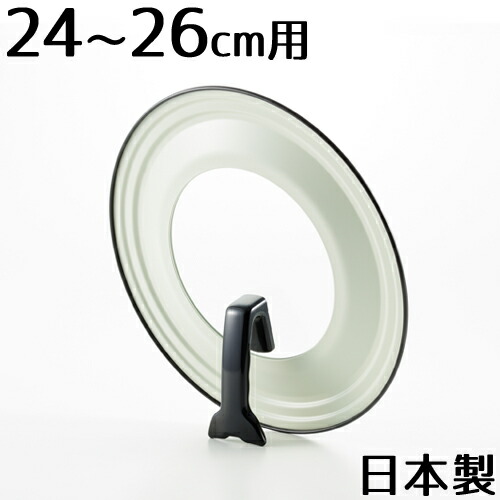 フライパン　蓋　24cm　用フライパンカバー　〜　26cm