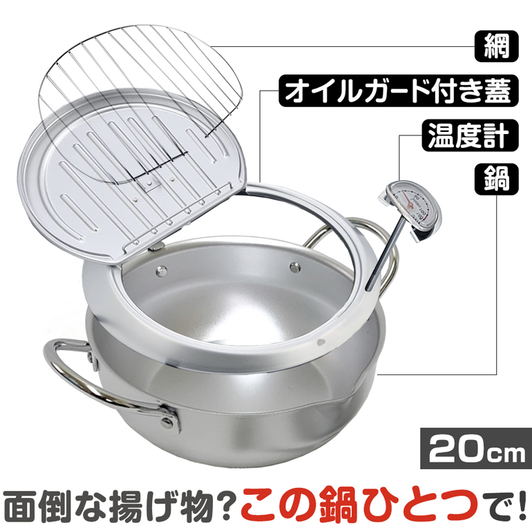 楽々天ぷら鍋 鉄製 温度計付 揚げ鍋24cm バット蓋付 シルバー □公式