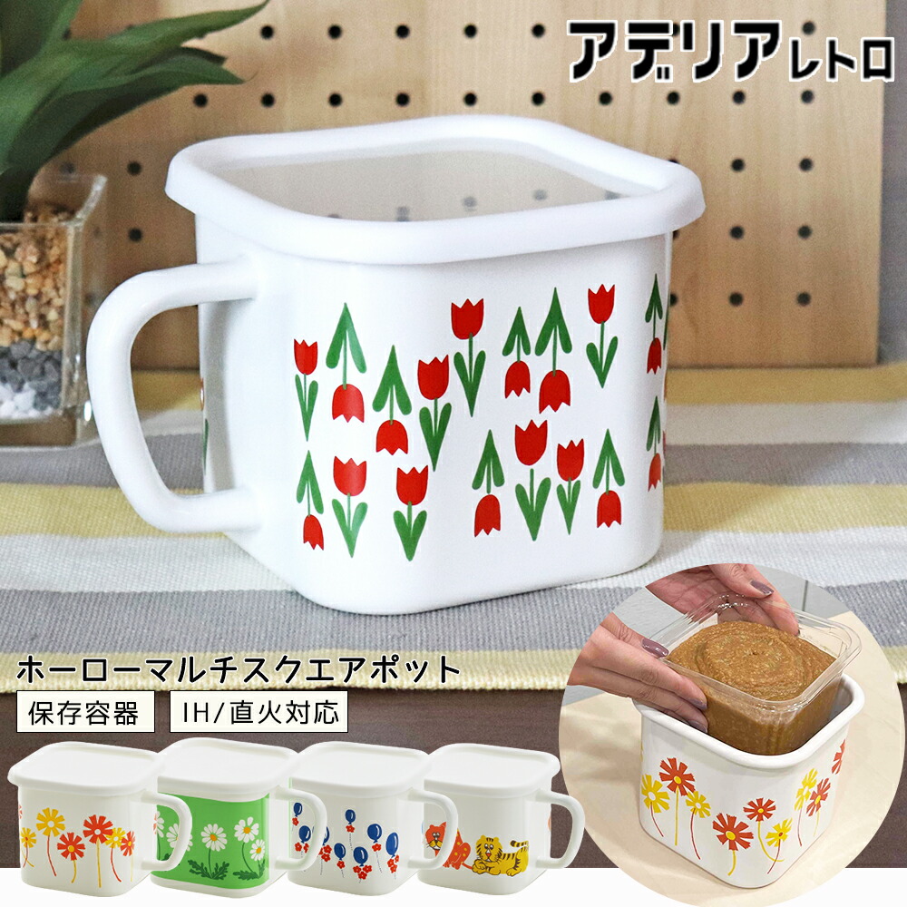 楽天市場】みそポット 角型 ストックポット 保存容器 鍋 ガス 直火 IH