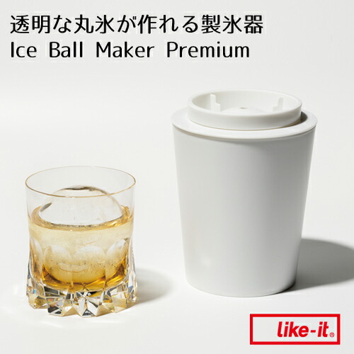 楽天市場 透明な丸氷が作れる 製氷器 Ice Ball Maker Premium 丸氷 晩酌 飲み会 パーティー 製氷器 アイストレー ウイスキー ロックグラス 生活雑貨 ココ笑店