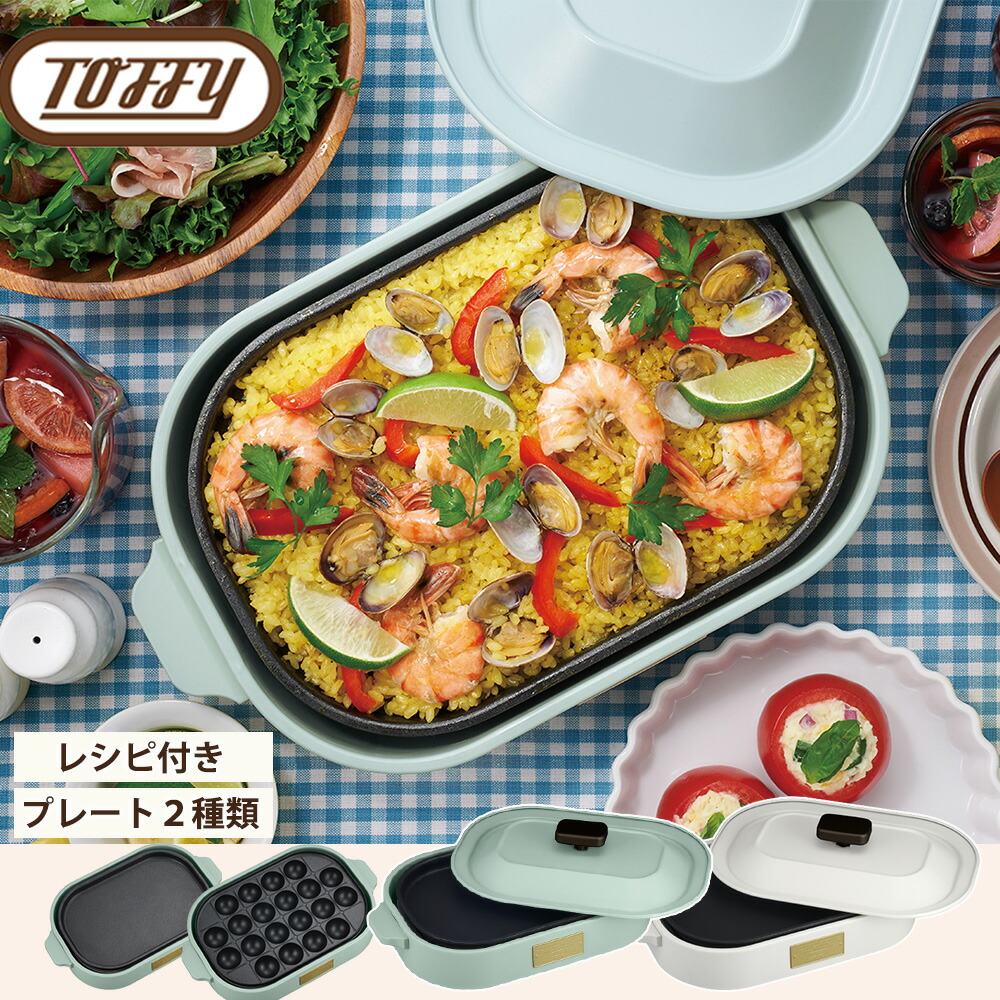 楽天市場】トフィー コンパクトホットプレート用 マルチプレート