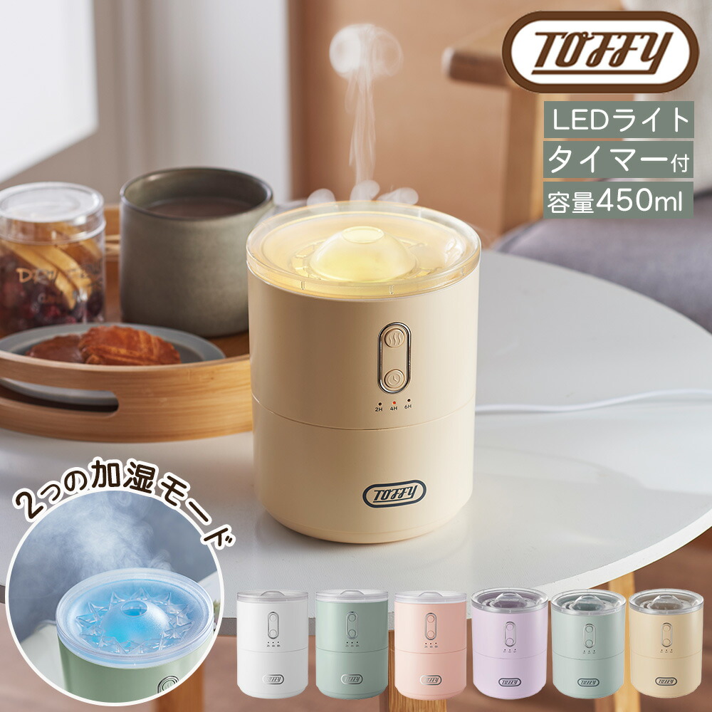 楽天市場】Toffy 超音波 加湿器 卓上 コンパクト 450mL ミスト