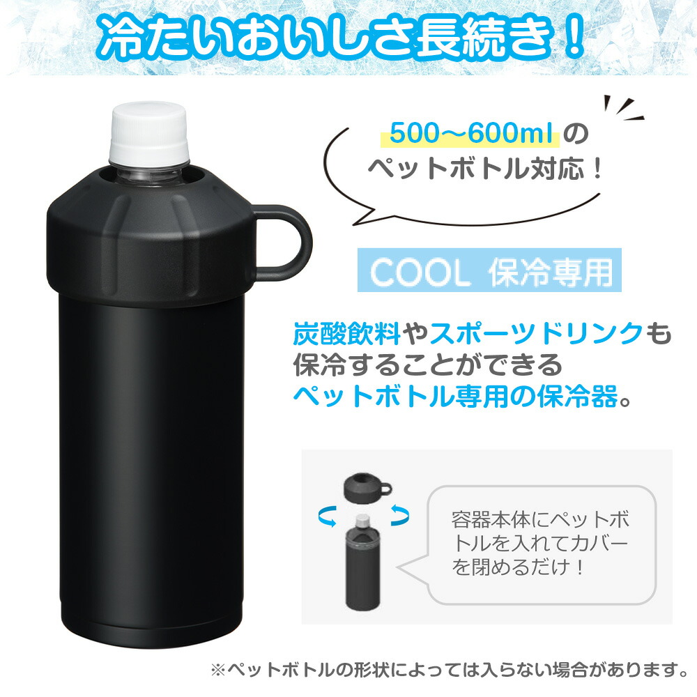 ペットボトルクーラー 保冷 500ml 600ml ペットボトルホルダー ペット