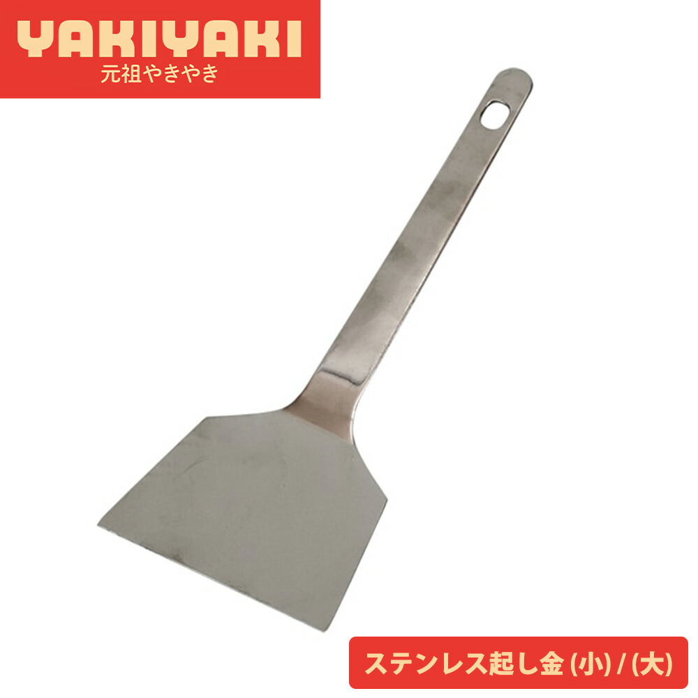 楽天市場】お好み焼き ヘラ 日本製 返しやすいお好みコテ(DS1024