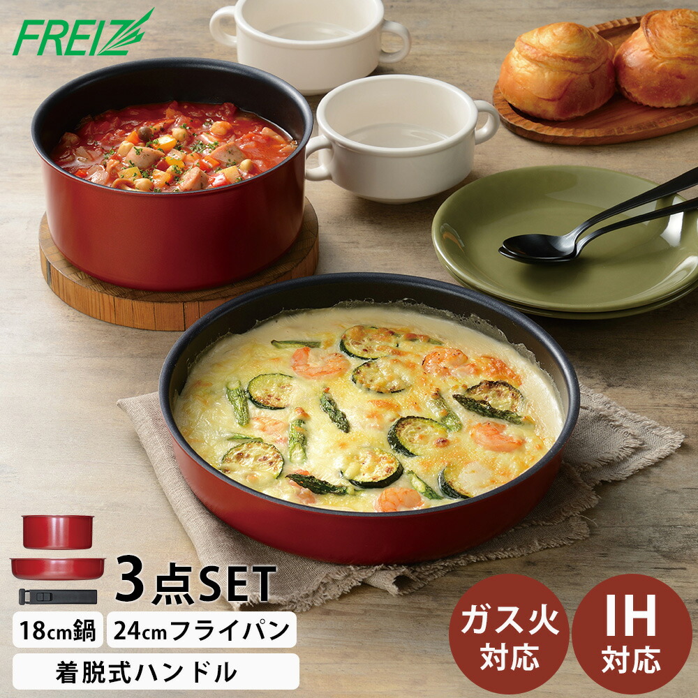 楽天市場】取っ手が取れる IH対応 フライパン 鍋 着脱 3点セット/5点