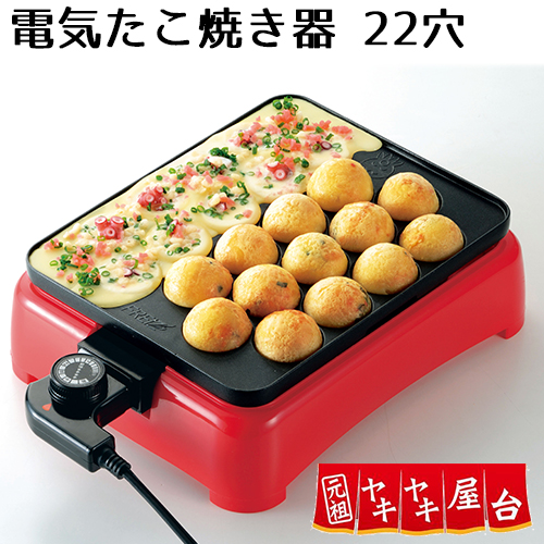 たこ焼き器 電気 タコパ グッズ 必要なもの 必需品 新品即決 たこパー 友人 22穴 フッ素加工 保証引っ越し祝い 保証書付き Yr 7642