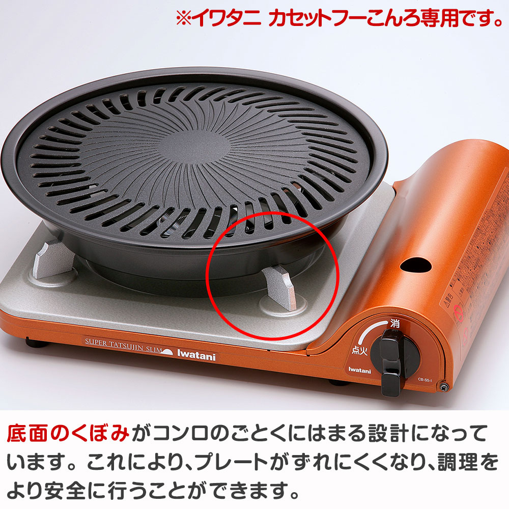 日本未発売】 焼肉プレート イワタニ カセットフー専用 プレートのみ CB-A-YPS 焼き肉プレート S カセットコンロ 焼肉 プレート フッ素加工  アクセサリーシリーズ お手入れ簡単 岩谷 岩谷産業 iwatani qdtek.vn