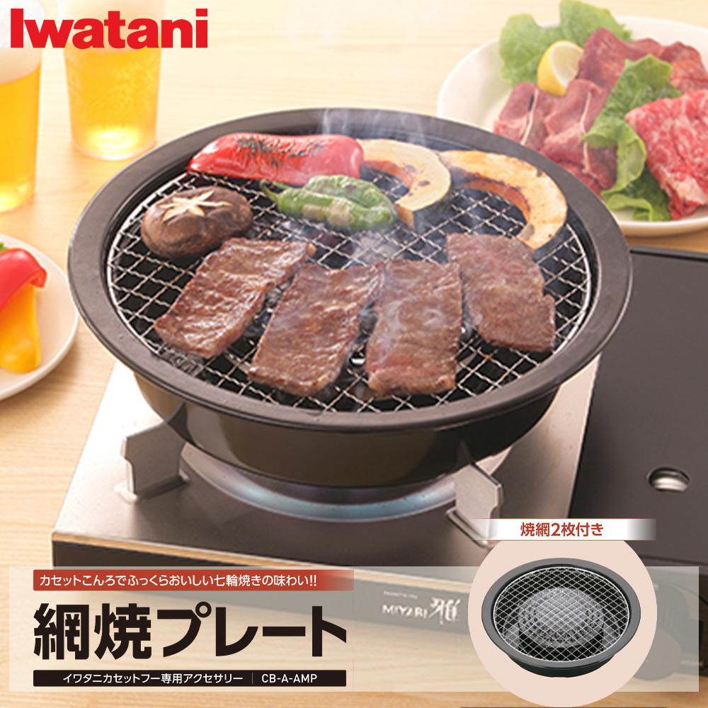 市場 岩谷産業 CB−A−YPS│調理器具 Iwatani イワタニ S 焼肉プレート