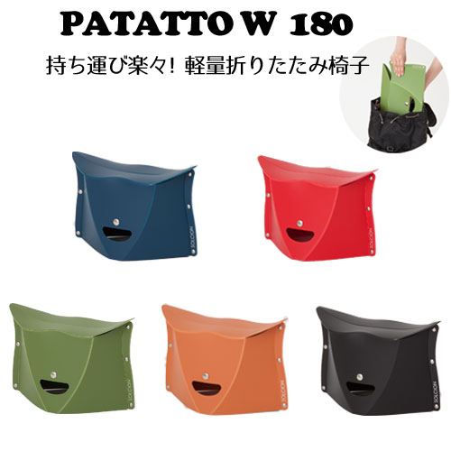 楽天市場 折りたたみ 椅子 Patatto パタット ｗ 180 生活雑貨 ココ笑店