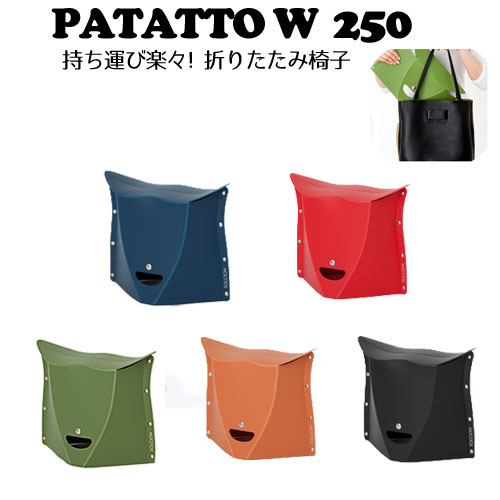 楽天市場 折りたたみ 椅子 Patatto パタット W 250 生活雑貨 ココ笑店
