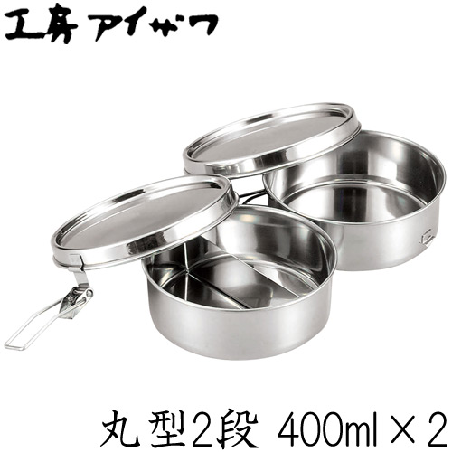 楽天市場 工房アイザワ 弁当箱 400ml 2 丸型 ランチボックス ２段 日本製 生活雑貨 ココ笑店