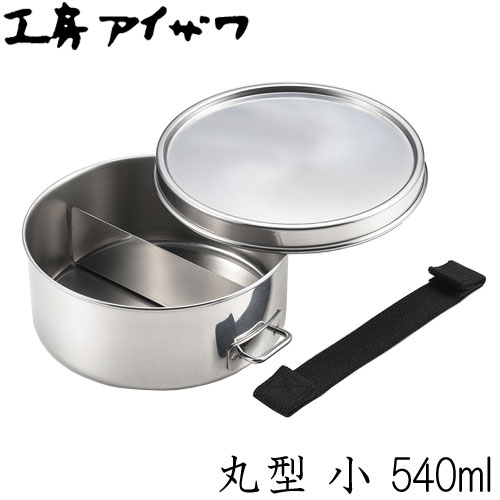 楽天市場 工房アイザワ 弁当箱 540ml 丸型 ランチボックス 小 日本製 生活雑貨 ココ笑店
