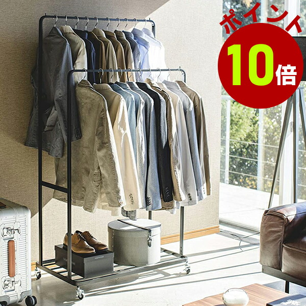 公式の ハンガーラック 2列 ダブル キャスター付き 山崎実業 タワー コート ワンピース 洋服掛け 洋服ラック メーカー直送 沖縄 北海道 その他離島別途送料加算 注目の Www T Bokobza Co Il