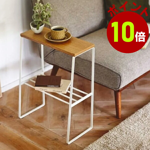 楽天市場 サイドテーブル スリム 省スペース 木目 リビング 玄関 おしゃれ 山崎実業 トスカ ミニテーブル ナイトテーブル ソファーサイド リビング サイド 飾り棚 生活雑貨 ココ笑店