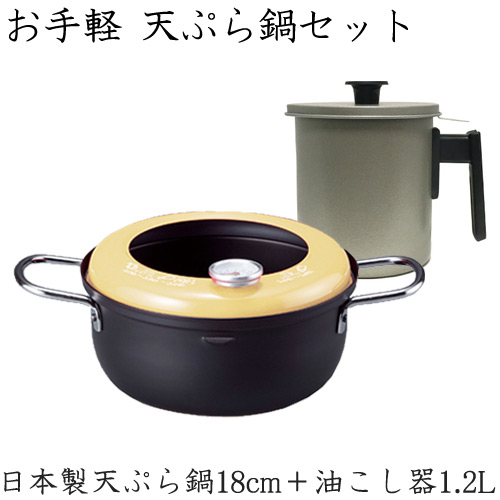 楽天市場 天ぷら鍋 小型 18cm 油こし器セット 日本製 鉄製 揚げ鍋18cm テフロン加工油こし器1 2l 天ぷら 天麩羅鍋 揚げ物料理 キッチン キッチン用品 調理道具 セット オイルポット テフロン加工 内祝い 引っ越し祝い 新生活 プレゼント ギフト おすすめ 生活雑貨