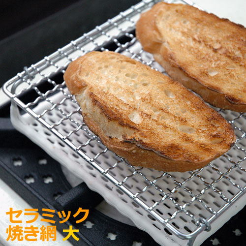 楽天市場 焼き網 セラミック 大 22 22cm 日本製 生活雑貨 ココ笑店