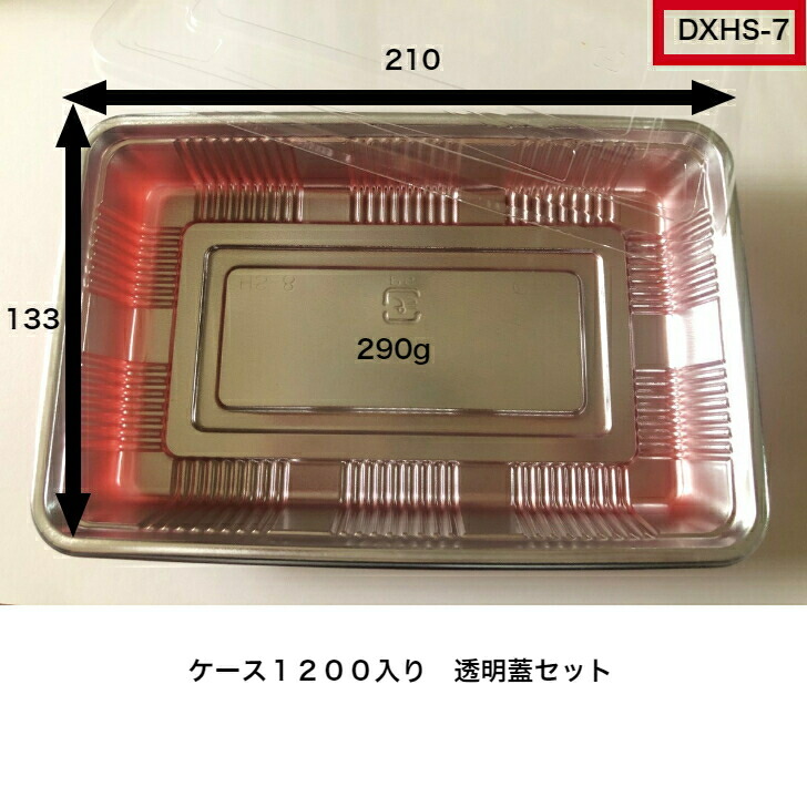 DXHS-7　(ボ）L　本体＋透明蓋セット（１2００枚入り）中央化学　レンジ&times; 弁当容器　使い捨て容器　惣菜容器　テイクアウト容器　使い捨て弁当容器｜食品容器Senmon-ten.