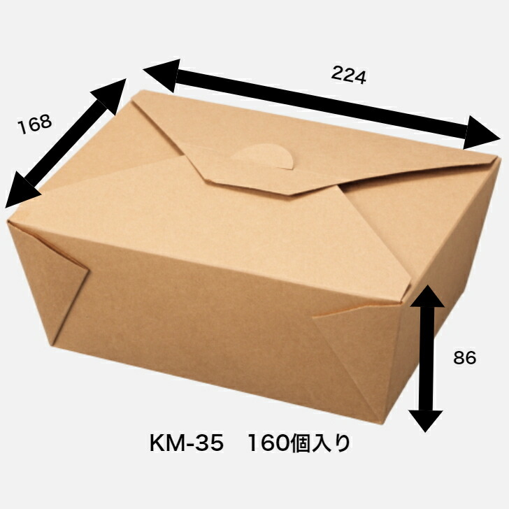 楽天市場】KMフードパック小 窓無 1000個入り ナチュラル 紙ボックス 耐油・耐水ボックス クラフトボックス 紙ランチボックス テイクアウト紙容器  使い捨て紙容器 サンドイッチボックス おしゃれランチボックス 軽食 使い捨て弁当容器 : 食品容器Senmon-ten.