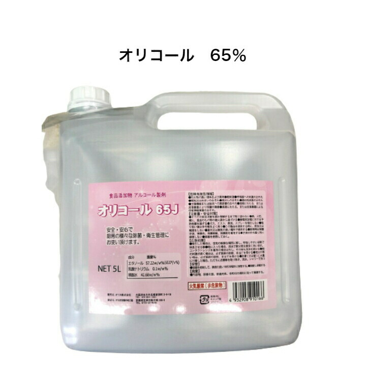 楽天市場】【当店全商品対象！最大2000円OFFクーポンあり！】【国産】オリコール75J 5L 消毒用アルコール 食品添加物 領収書発行可 手指 消毒  瞬間 除菌アルコール 業務用 空間除菌 詰替 消毒用エタノール 75％ アルコール消毒液 70％以上 詰め替えに便利なコック付き ...