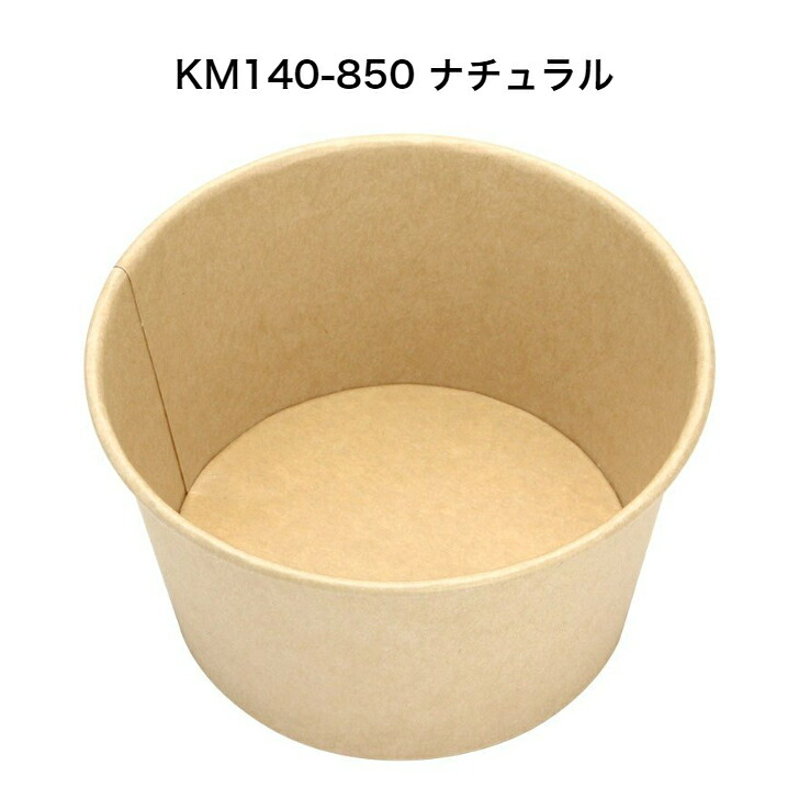 KM140-850本体自然的 入れもの600枚入り口・入口 本体のみ 中皿相応う 紙入れもの エコ 耐油・耐水 領域〇 丼ぶり 使い捨て紙入れもの 弁当入れもの かっこ良い紙入れもの フタは別売り 使い捨て弁当箱-食器・カトラリー・グラス