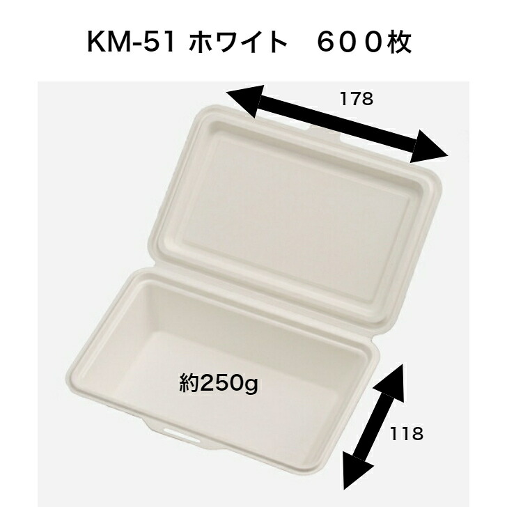 KM-51 ホワイト(ケース6００入り)　使い捨て紙容器 ランチボックス イベント 電子レンジ〇 耐油 テイクアウト容器　使い捨て弁当容器　紙ランチ容器｜食品容器Senmon-ten. 19,350円