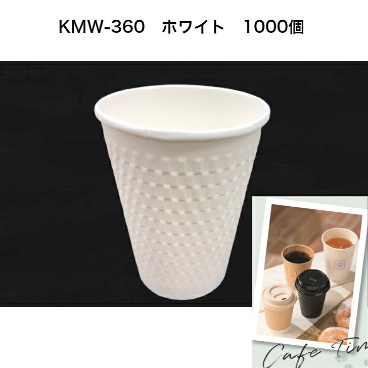 KMW-360白いこと 1000個 紙水呑み12薬局衡オンス 断熱二重エン主任者紙水呑み 約400ml エン主任者工業紙水呑み 今めかしい紙水呑み 12薬局衡オンス紙水呑み 熱っぽいドリンク相応う紙水呑み