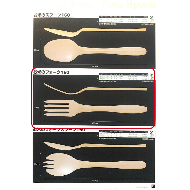 大きい割引 お米のフォーク160 個包装 3000本入り ライスレンジシリーズ バイオマスプラスチック ライスフォーク テイクアウト カトラリー バイオマスカトラリー 使い捨てフォーク イベント 国産 使捨 ナチュラル 折れにくい 耐熱温度 fucoa.cl 大きい割引 お米のフォーク160 個包装 3000本入り ライスレンジシリーズ バイオマスプラスチック ライスフォーク テイクアウト カトラリー バイオマスカトラリー 使い捨てフォーク イベント 国産 使捨 ナチュラル 折れにくい 耐熱温度 fucoa.cl