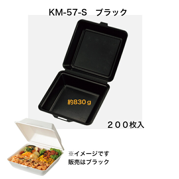 Km 57 Sブラック 0枚入り 紙ボックス 仕切りなし紙容器 大型サイズ 耐油 耐水ボックス クラフトボックス 紙ランチボックス テイクアウト容器 軽食 レンジok フタ高43mm 使い捨て弁当容器 紙 おしゃれ エコ 弁当 紙容器 積み重ねok Bigサイズ ついに再販開始