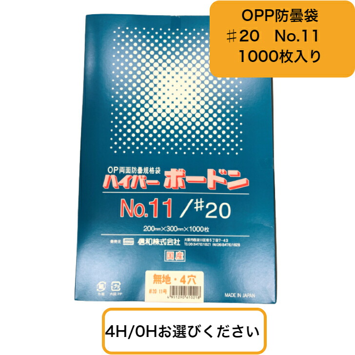 3年保証 即日出荷 信和 OPPボードン袋 ハイパーボードン #25 130×350mm 25H-27 穴無 プラマーク入り 1ケース10000枚入り  別