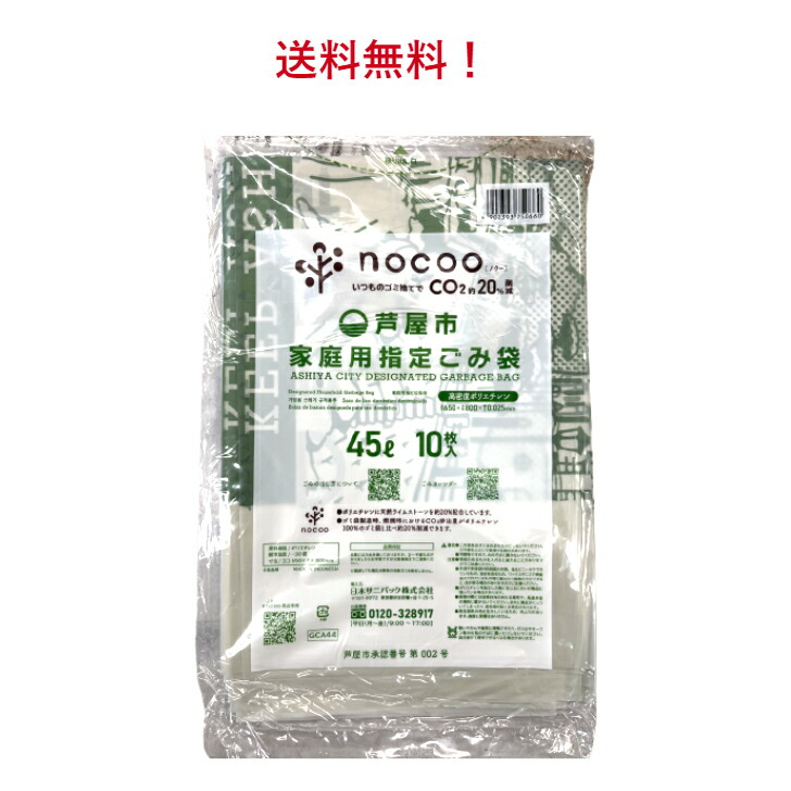 【楽天市場】送料無料！芦屋市指定ごみ袋45l10枚入り×5セット 家庭用ごみ袋 芦屋市 ゴミ袋：食品容器senmon Ten